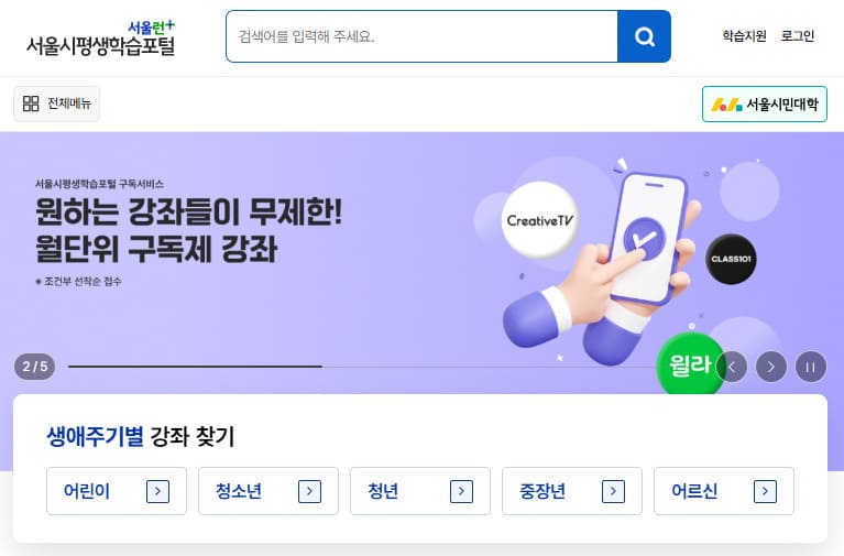 서울시 평생학습포털 사이트 (sll.seoul.go.kr/)