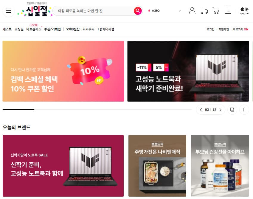 11번가 바로가기 (www.11st.co.kr/)
