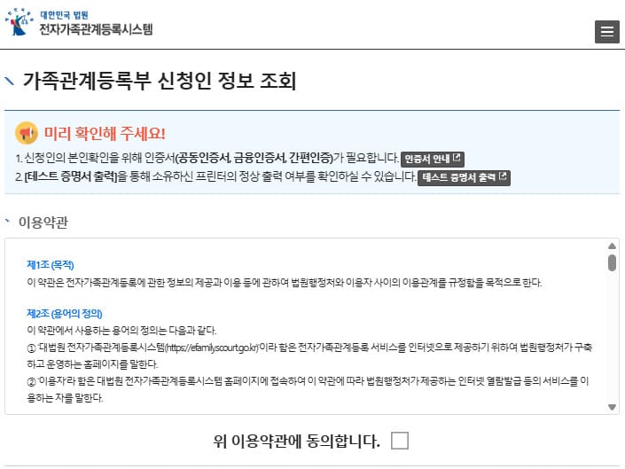 호적등본 인터넷발급 (efamily.scourt.go.kr/)